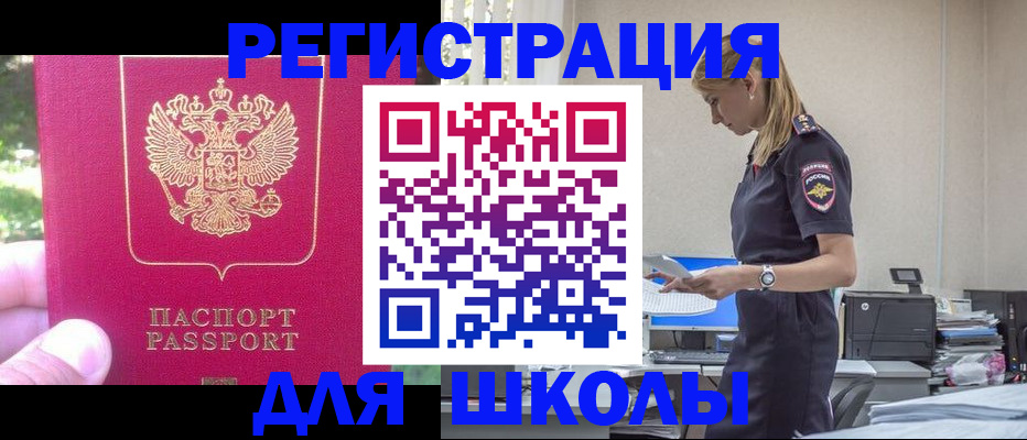 купить прописку в Завитинске